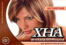 Хна бесцветная иранская натуральная