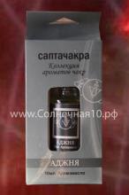 Аромамасло "Саптачакра" АДЖНЯ, 10мг