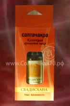 Аромамасло "Саптачакра" СВАДИСХАНА, 10мг