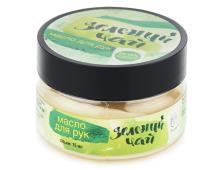 Масло для рук "Зелёный чай"