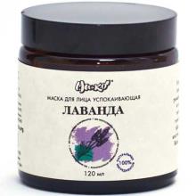МиКо Маска для лица "Лаванда" успокаивающая 120 мл